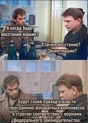 Как возглавить восстание машин