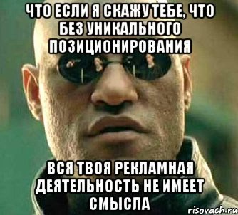 Про важность позиционирования