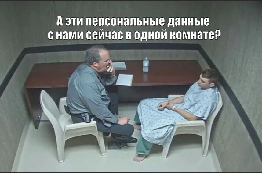 Как не собирать персональные данные